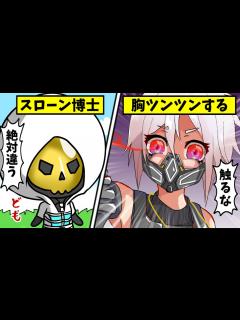 [x]ハッシュの胸を触る？スローン博士ではない理由【フォートナイトアニメ