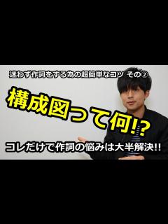 [x]【作詞/やり方】作詞の手順を公開！！超簡単にバランスの良い歌詞を書けるコツとは!? - YouTube