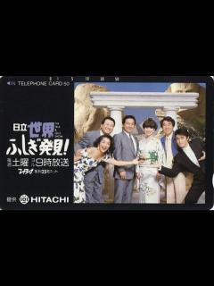 [x]駿河屋 - 【買取】板東英二/草野仁/黒柳徹子/計6名「日立 世界・ふしぎ発見!」（テレホンカード）