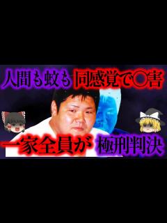 [x]暴力団一家が犯罪者。その家族に訪れる衝撃の末路とは【ゆっくり解説】 - YouTube