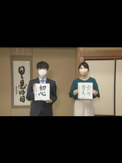 [x]新春対談・盤上に夢描く 藤井聡太二冠―西山朋佳三段 - YouTube