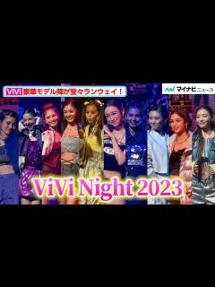 [x]【全部見せます】藤田ニコル＆藤井サチらViViモデルのランウェイをお届け！古畑星夏、村上愛花、アリアナさくら、嵐莉菜、櫻坂46・山﨑天 ...