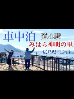 [x]定年夫婦の車中泊旅ハイエースで車中泊 - YouTube