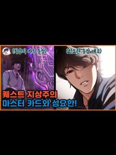 [x]퀘스트지상주의 실사화 한다면? #웹툰 #네이버웹툰 - YouTube