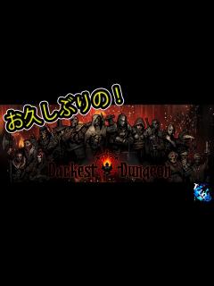 [x]#1 【女性実況】お久しぶりのDarkestDungeon - YouTube