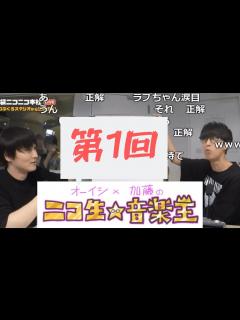 [x]【ニコ生☆音楽王 第1回放送】生主だと思ってたオーイシマサヨシと初めて共演をする加藤純一【2017/10/11】 - YouTube