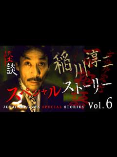 [x]怪談 稲川淳二スペシャルストーリー 6 古伝降霊術 百物語 ほんとにあった怖い話 - YouTube
