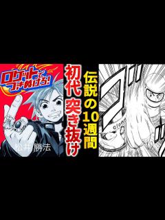 [x]【打ち切り漫画】伝説の突き抜け漫画『ロケットでつきぬけろ！』を振り返る【ゆっくり解説】 - YouTube