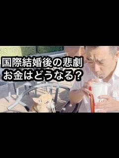 [x]アメリカで離婚すると二人のお金はどこへ行くのか！日本と違いすぎる結婚事情 - YouTube