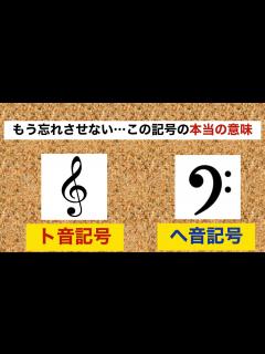[x]ト音記号とヘ音記号ってなに？ この記号に隠された本当の意味とは！ - YouTube
