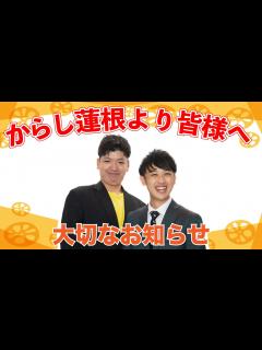 [x]からし蓮根より大切なお知らせ - YouTube