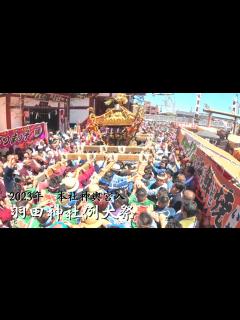 [x]【羽田神社例大祭】本社神輿宮入 2023年 - YouTube