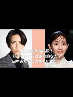 [x]亀梨和也の結婚観！好きなタイプは家庭的な人⁉田中みな実との馴れ初めは！