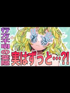 [x]終章で行方不明の葉隠透！実はずっと〇〇 に隠れている？！"あの扉絵”は決着に向けての伏線？！葉隠透の言動から読み取れる今後の展開が ...