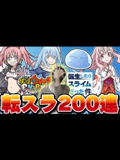 [x]ぷにぷに転スラコラボガシャ200連！「妖怪ウォッチぷにぷに」俺の左手ゴッドハンド説検証 - YouTube