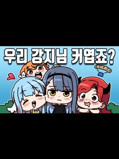 [x]???: 강지 캐릭터랑 실제랑 닮았어요 - YouTube