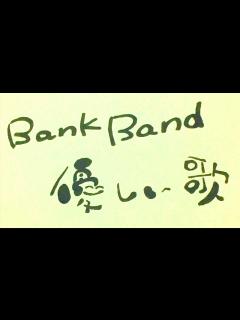[x]ギター弾き語り☆優しい歌☆【BankBand（Mr.Children）】 - YouTube