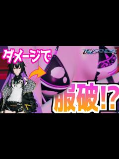 [x]脱衣機能を追加する方法【アークス必見？