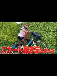 [x]スカートを履き忘れて登校してしまいました・・・・【寸劇】 - YouTube