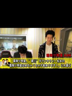[x]霜降り明星、”最強”ダウンタウン・松本の「霜降り明星はめちゃくちゃ才能あります！」に大喜び【アフタートーク】【作業用・睡眠用 BGM ...