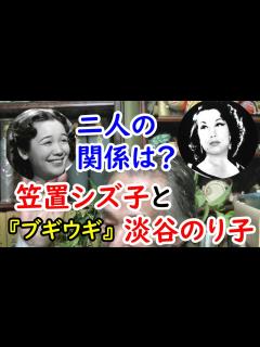 [x]本当に、笠置シズ子のライバルだったの！？淡谷のり子を解説します。 - YouTube