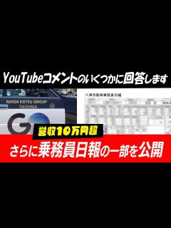 [x]【タクシードライバーの実情】YouTubeへのコメントのいくつかに回答します！／営収10万円超えの乗務員日報も一部公開 - YouTube