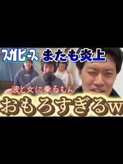 [x]スカイピースがCreepy Nutsの大バズ曲「Bling-Bang-Bang-Born」を下ネタにして炎上した件について嬉々として語る粗品 ...