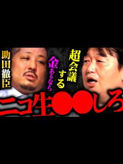 [x]ニコニコの中の人VS. 斗司夫※超会議ばかりに金を使う運営にユーザーの不満が爆発【岡田斗司夫 切り抜き サイコパス ニコ生 ドワンゴ 川上 ...