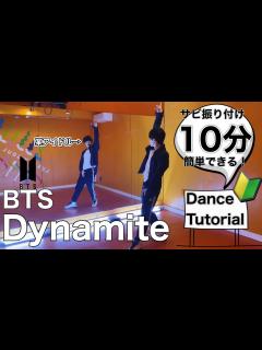 [x]【10分で踊れる‼️】プロダンサーがBTSダイナマイトダンスの振り付けを初心者向けに解説🔰 - YouTube