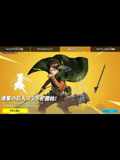 [x]シーズン2のバトルパスに進撃の巨人コラボが来る!!【フォートナイト】 - YouTube