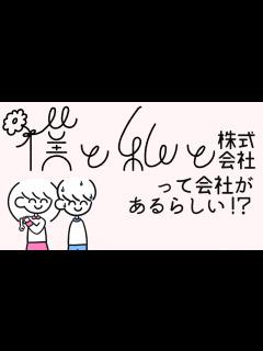 [x]僕と私と株式会社の社長から連絡が来ました - YouTube