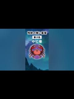 [x]性欲が強い星座ランキング #恋愛 #占い #星占い - YouTube