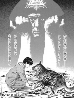 [x]漫画『犬神・改』の魅力を全巻ネタバレ紹介！衝撃のSFホラーが面白い！ | ホンシェルジュ