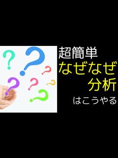 [x]なぜなぜ分析はこうやる！方法と実例と一緒に紹介！！【エンジニア必見