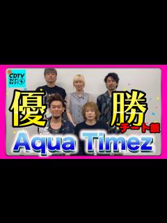 [x]Aqua Timezのチートデイ⚡️これは優勝不可避 - YouTube