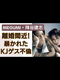 [x]MEGUMIと降谷建志が離婚間近！"認めた別居報道”と"ファンとの不貞行為”にMEGUMIが語った言葉とは？『俺の言うことを聞け』亭主関白 ...