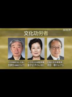 [x]文化勲章 ちばてつやさんら7人【受章者一覧】文化功労者には青木功さん 草笛光子さんら20人が選ばれる | NHK | ニュース深掘り