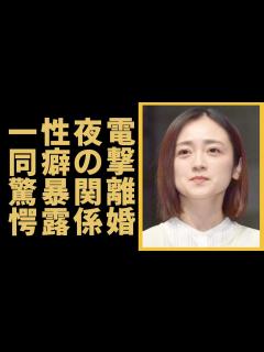[x]安達祐実が離婚の本当の理由...2人の夫も耐えれなかったヤバい性癖に一同驚愕...！「家なき子」で有名な女優の離婚後も続く夜の関係...娘が ...